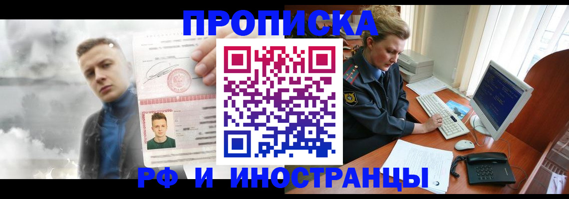 временная регистрация купить в Светлом