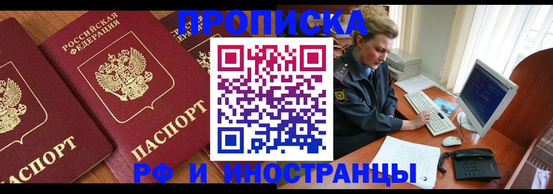 временная регистрация для школы в Светлом