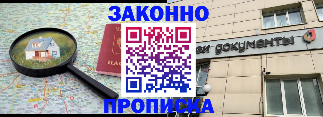прописка поиск в Светлом