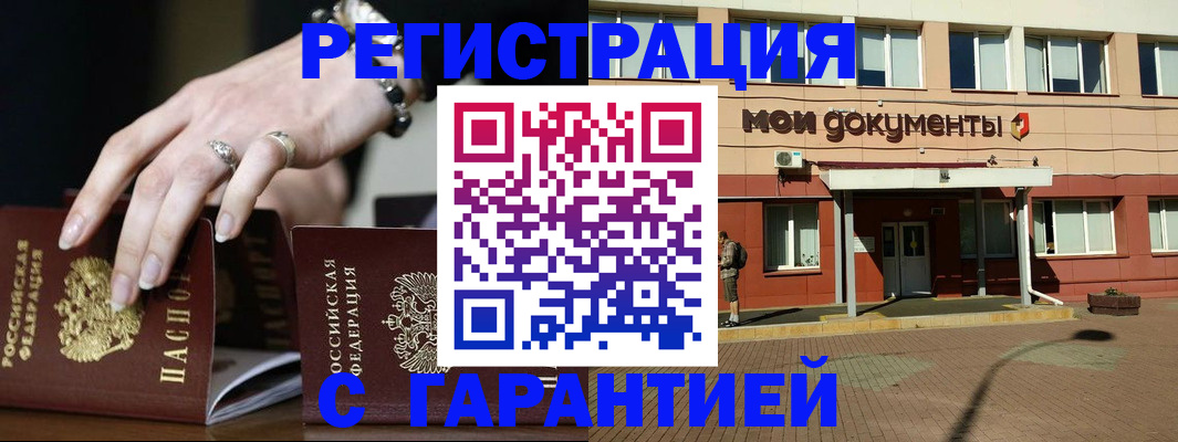 прописка для работы в Светлом